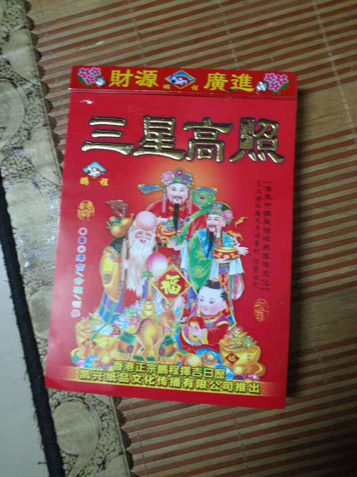 手撕日历 老黄历2019年 通胜黄道吉日皇历 民俗年历挂历 18K怎么样，好用吗，口碑，心得，评价，试用报告,第2张