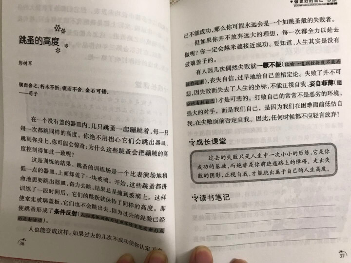 我在为自己读书8册励志儿童故事书 三年级课外书儿童文学童书 四五年级小学生儿童图书读物书籍怎么样，好用吗，口碑，心得，评价，试用报告,第4张