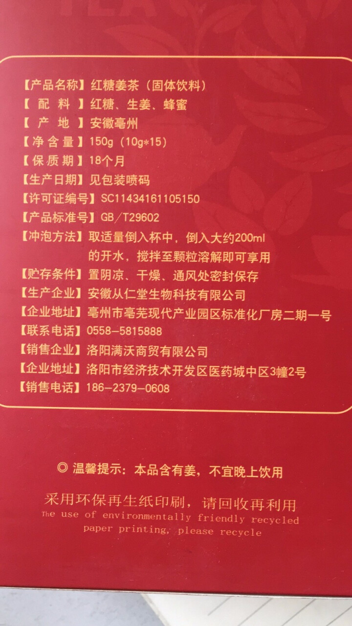 满沃 红糖姜茶 150克怎么样，好用吗，口碑，心得，评价，试用报告,第3张