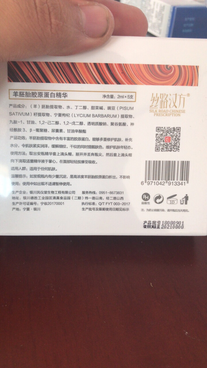 丝路汉方 羊胚胎胶原蛋白精华2ml*5（细腻毛孔，舒缓滋养，多效修护） 规格2ml*5怎么样，好用吗，口碑，心得，评价，试用报告,第4张