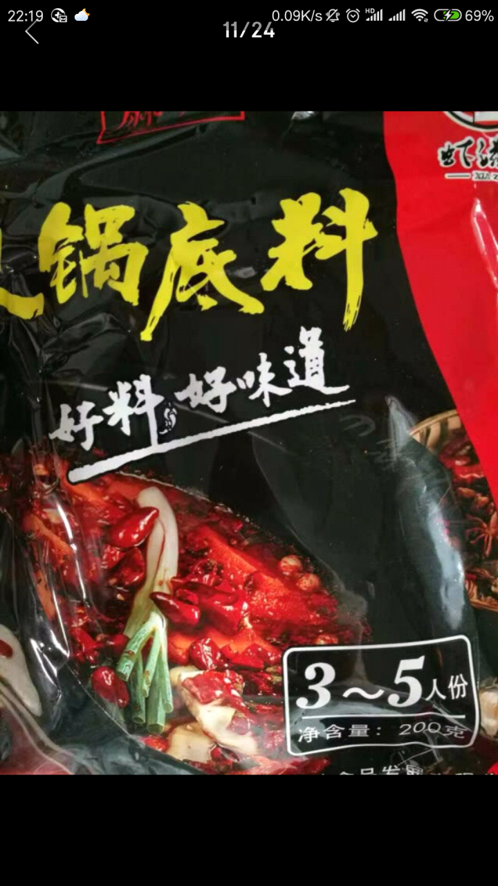 虾滋味麻辣火锅底料调料包自制重庆火锅底料正宗麻辣超辣特辣麻辣小包牛油火锅底料麻辣香辣小包装怎么样，好用吗，口碑，心得，评价，试用报告,第2张