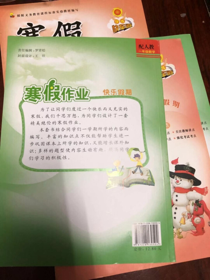 学练快车道 寒假作业二年级语文数学人教版 小学二年级寒假作业 2二年级上册教材课本同步练习本怎么样，好用吗，口碑，心得，评价，试用报告,第2张