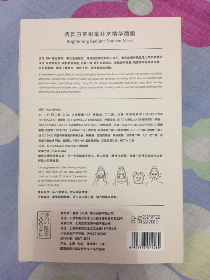 【买一送一】诱颜白茶银毫补水精华面膜 补水保湿收缩毛孔锁水细致毛孔玻尿酸烟酰胺提亮肤色女蚕丝面膜贴 6片装怎么样，好用吗，口碑，心得，评价，试用报告,第3张