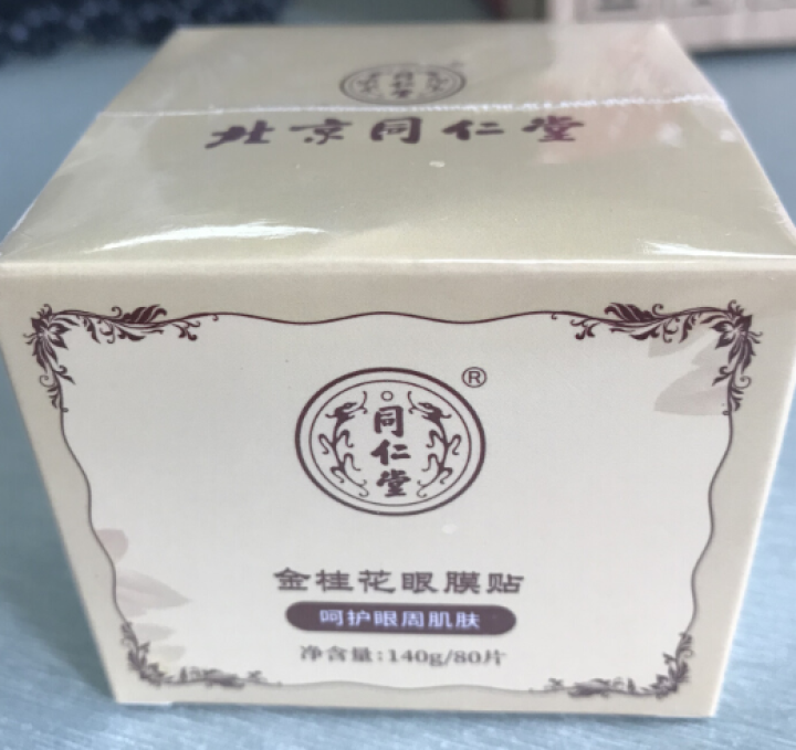 北京同仁堂眼贴膜金桂花眼膜贴眼霜去黑眼圈眼袋淡化细纹眼贴膜熊猫眼补水保湿眼部护理男女士80贴 一瓶怎么样，好用吗，口碑，心得，评价，试用报告,第3张