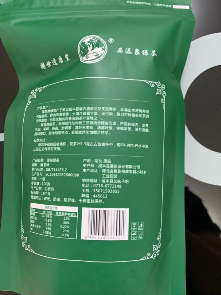 瀑泉散装绿茶高山云雾茶 炒青袋装茶叶 恩施咸丰特产高山绿茶叶 100g怎么样，好用吗，口碑，心得，评价，试用报告,第3张