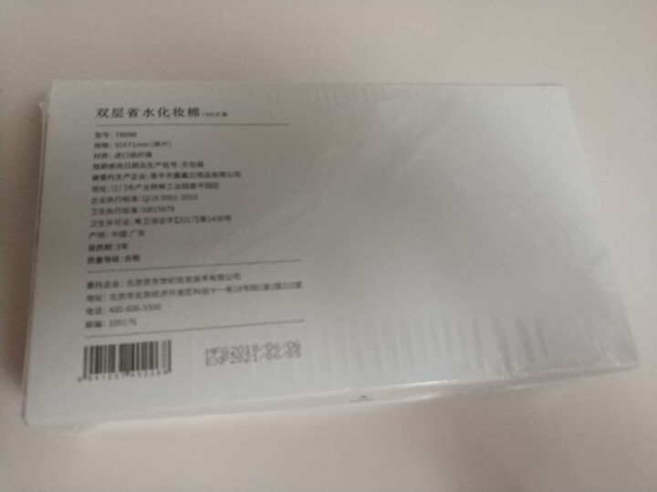 京造 双层省水化妆棉 90片 日本进口纸纤维 柔韧舒适 拍水敷水怎么样，好用吗，口碑，心得，评价，试用报告,第3张