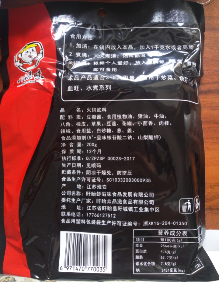 虾滋味麻辣火锅底料调料包自制重庆火锅底料正宗麻辣超辣特辣麻辣小包牛油火锅底料麻辣香辣小包装怎么样，好用吗，口碑，心得，评价，试用报告,第3张