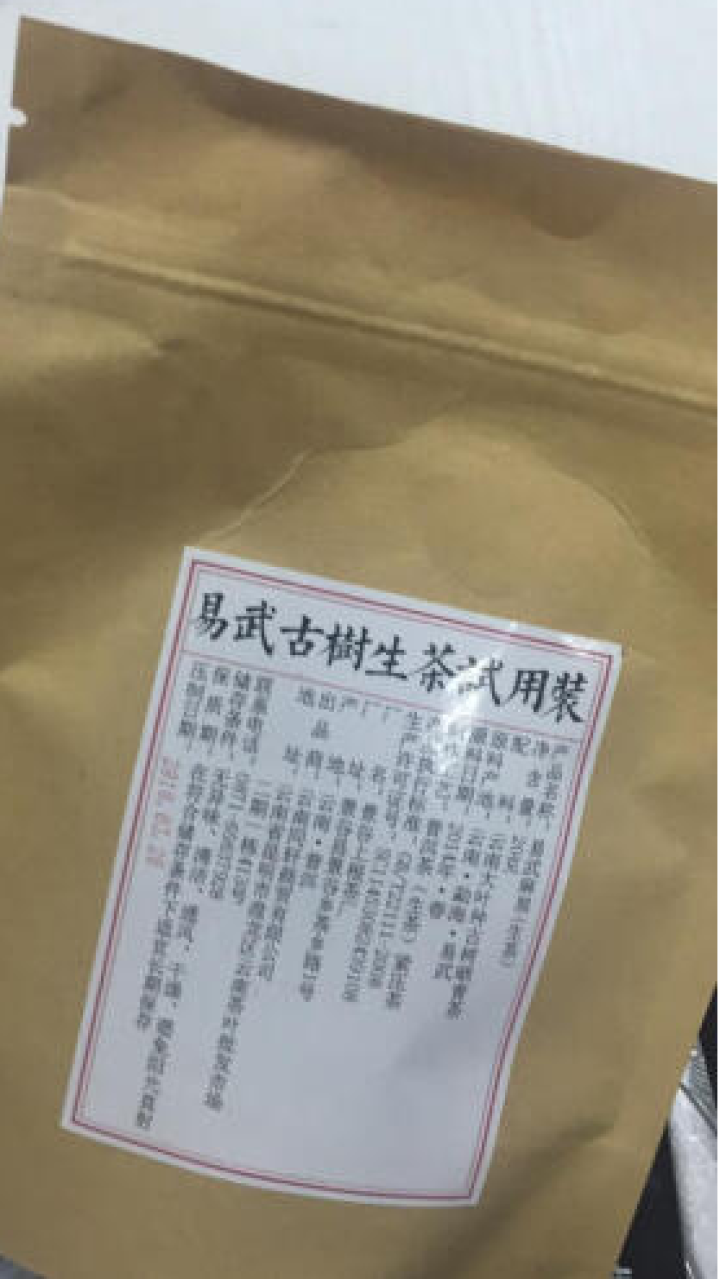 铸普号茶叶云南七子饼茶普洱茶生茶2014年易武麻黑古树纯料春茶生普茶饼380克怎么样，好用吗，口碑，心得，评价，试用报告,第2张