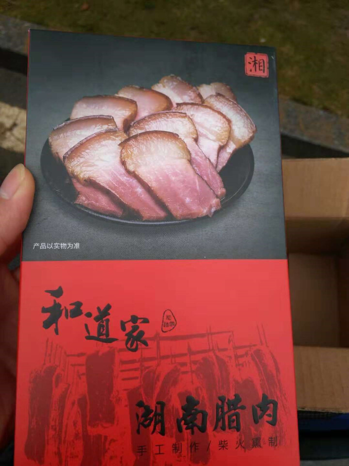 和道家 后腿腊肉湖南烟熏湘西农家手工自制柴火熏制腊味特产 湖南后腿腊肉200g怎么样，好用吗，口碑，心得，评价，试用报告,第2张