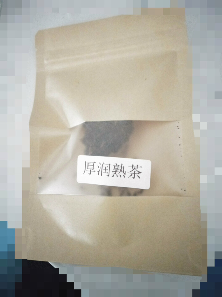 合和昌厚润熟茶2017年普洱茶熟茶 饼茶357克茶叶 5饼一提 4提一件 厚润熟茶2017年试饮装8克/袋怎么样，好用吗，口碑，心得，评价，试用报告,第2张