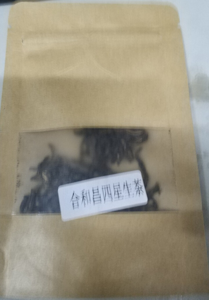 合和昌普洱茶四星 2017年新品普洱饼茶 古树生茶 云南茶叶357g 试饮装2017四星8克/袋怎么样，好用吗，口碑，心得，评价，试用报告,第2张