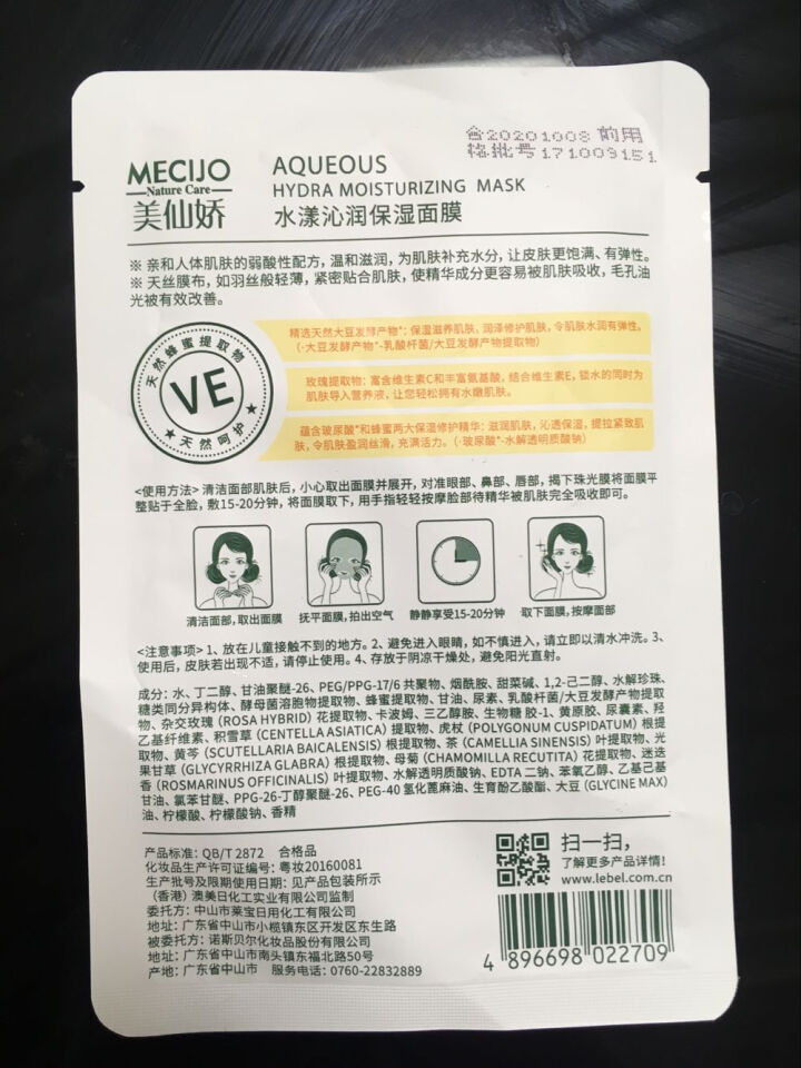 美仙娇（MECIJO）玻尿酸面膜蜂蜜珍珠桃花日本大米孕妇儿童女学生补水 单片装怎么样，好用吗，口碑，心得，评价，试用报告,第3张