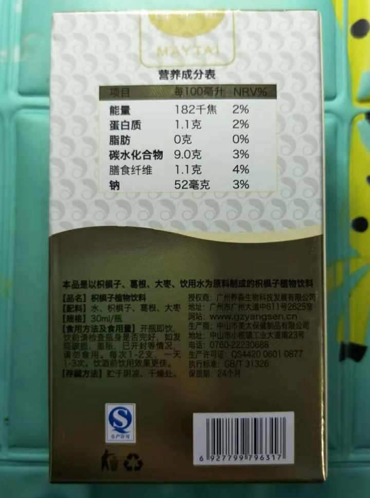 润甘元 枳椇子健康饮品 保肝养肝 熬夜应酬必备 药食同源解酒饮料 养生礼品 枳椇子植物饮料 单支装怎么样，好用吗，口碑，心得，评价，试用报告,第3张