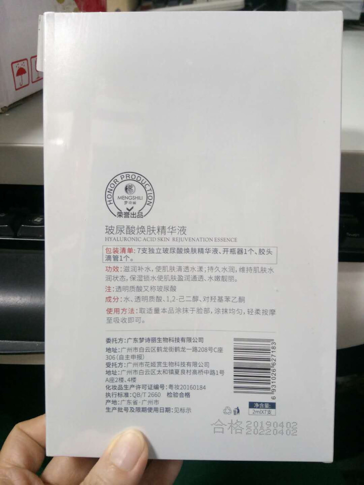 梦诗丽 小安瓶玻尿酸精华液原液 焕肤7天小安瓶补水保湿急救修复 面部淡化斑纹收缩毛孔神仙水提拉紧致 玻尿酸焕肤精华液2mlx7支/盒怎么样，好用吗，口碑，心得，,第3张