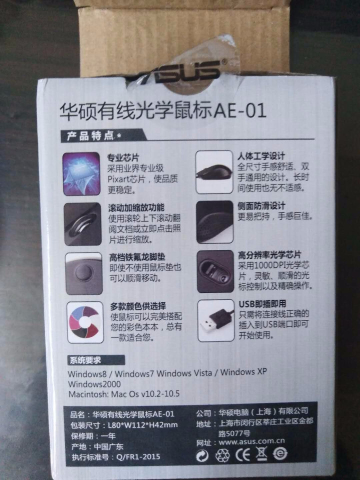 华硕（ASUS） 有线USB鼠标 笔记本台式电脑通用家用鼠标黑色 AE,第4张