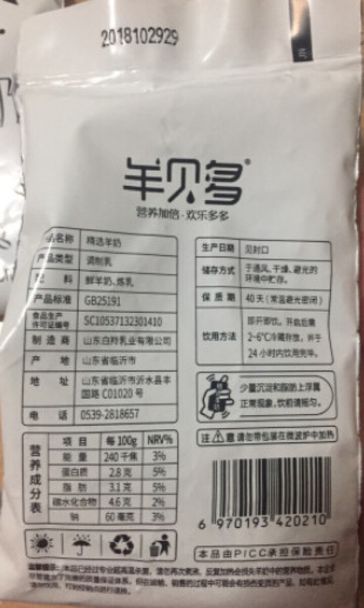 【新品上市】羊贝多精选山羊奶百利包袋装非纯羊奶新鲜液态羊乳125ml*12袋/箱老年孕妇儿童 2袋试喝装怎么样，好用吗，口碑，心得，评价，试用报告,第3张