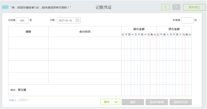 用友财务软件好会计 畅捷通财务软件电脑手机端普及版智能财务软件 普及版用户1年3账套 会计记账 30天试用版怎么样，好用吗，口碑，心得，评价，试用报告,第3张