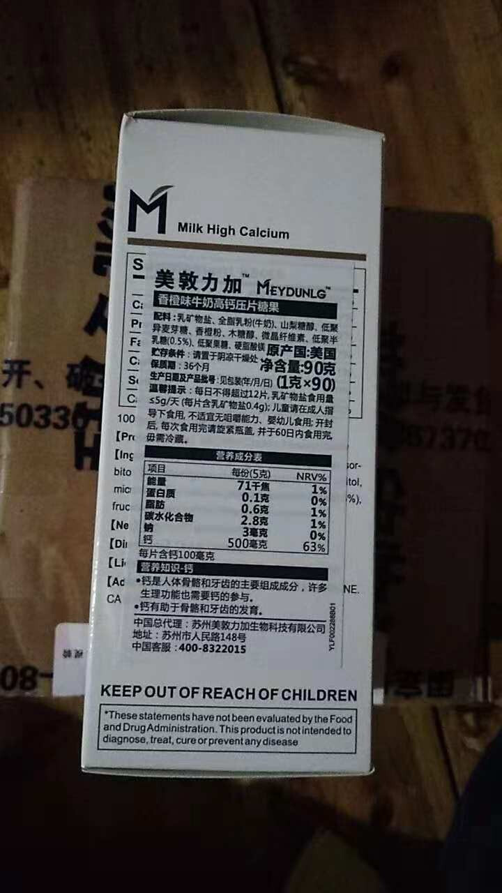 美敦力加（MEYDUNLG） 儿童钙片  高钙 咀嚼片 乳钙 美国原装进口 五种口味可选 香橙味怎么样，好用吗，口碑，心得，评价，试用报告,第4张