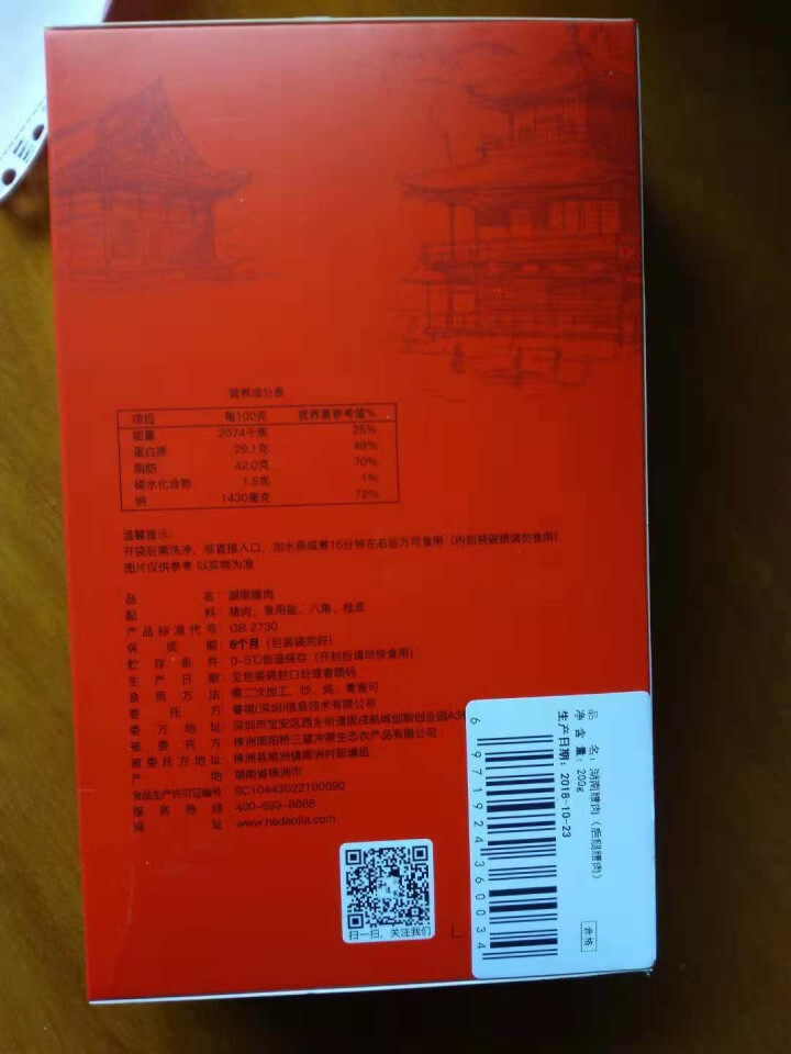 和道家 后腿腊肉湖南烟熏湘西农家手工自制柴火熏制腊味特产 湖南后腿腊肉200g怎么样，好用吗，口碑，心得，评价，试用报告,第3张