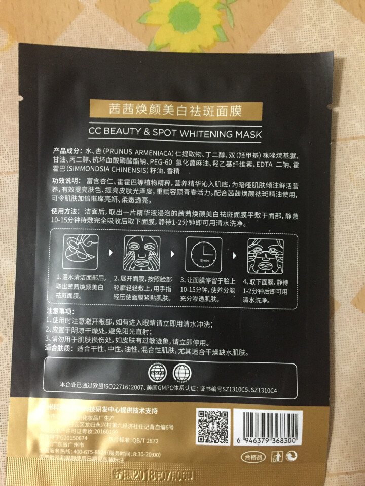 茜茜焕颜祛斑精油茜茜焕颜精油II2代 电视同款 CC焕颜精油可选精油套装茜茜焕颜美白祛斑面膜 CC黑面膜1片怎么样，好用吗，口碑，心得，评价，试用报告,第3张