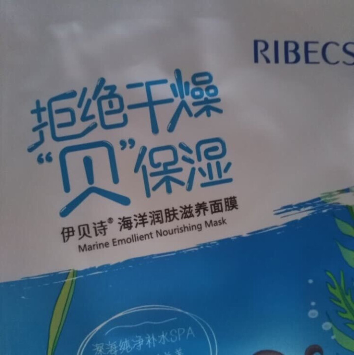 伊贝诗保湿修复乳紧致肌肤修复霜补水护肤液草本润肤滋养液【送面膜】 海洋润肤滋养面膜(1片装）怎么样，好用吗，口碑，心得，评价，试用报告,第2张