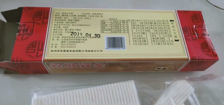 采香斋 苏州特产桂花云片糕250g糕点特产美食传统点心零食小吃休闲食品苏州 一盒装怎么样，好用吗，口碑，心得，评价，试用报告,第2张