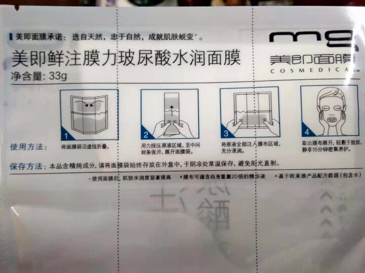 【拍4件99元】MG美即面膜 鲜注膜力安瓶玻尿酸补水保湿水润面膜 玻尿酸5片怎么样，好用吗，口碑，心得，评价，试用报告,第10张