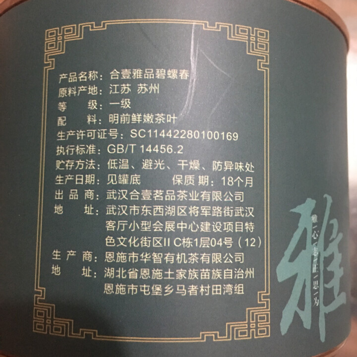 合壹茗品 碧螺春茶叶2018新茶 绿茶茶叶 江苏洞庭碧螺春绿茶 第2件1元怎么样，好用吗，口碑，心得，评价，试用报告,第3张