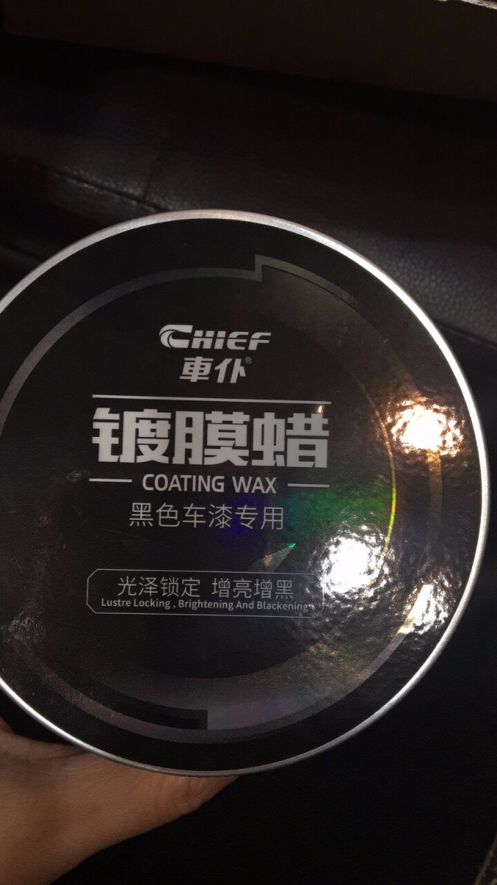 车仆（CHIEF）新款镀膜黑蜡 上光养护补色车蜡 黑色车漆专用车蜡 美容用品防护腊 黑色怎么样，好用吗，口碑，心得，评价，试用报告,第4张