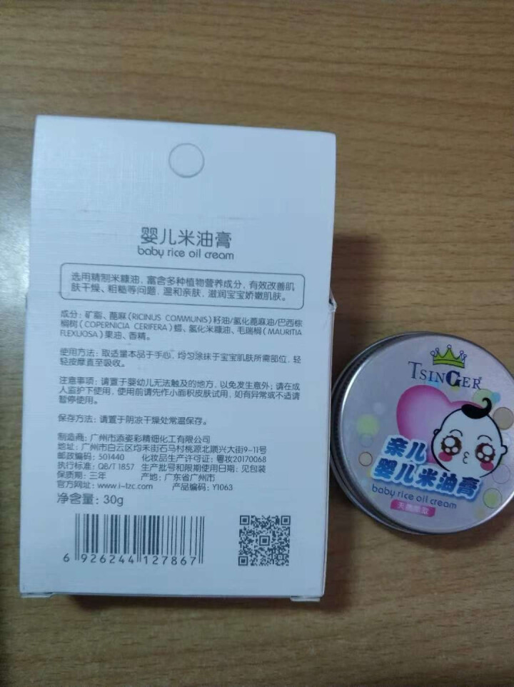 TSINGER亲儿婴儿米油膏护肤滋润面霜防冻防手足干裂30g怎么样，好用吗，口碑，心得，评价，试用报告,第3张