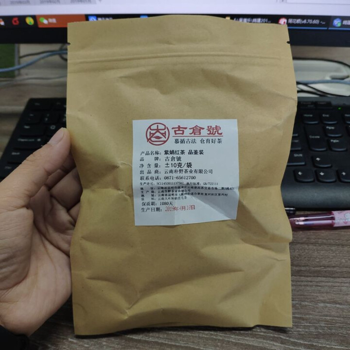 【品鉴装】紫娟红茶品鉴装10g 【品鉴装】紫娟红品鉴装10g怎么样，好用吗，口碑，心得，评价，试用报告,第2张