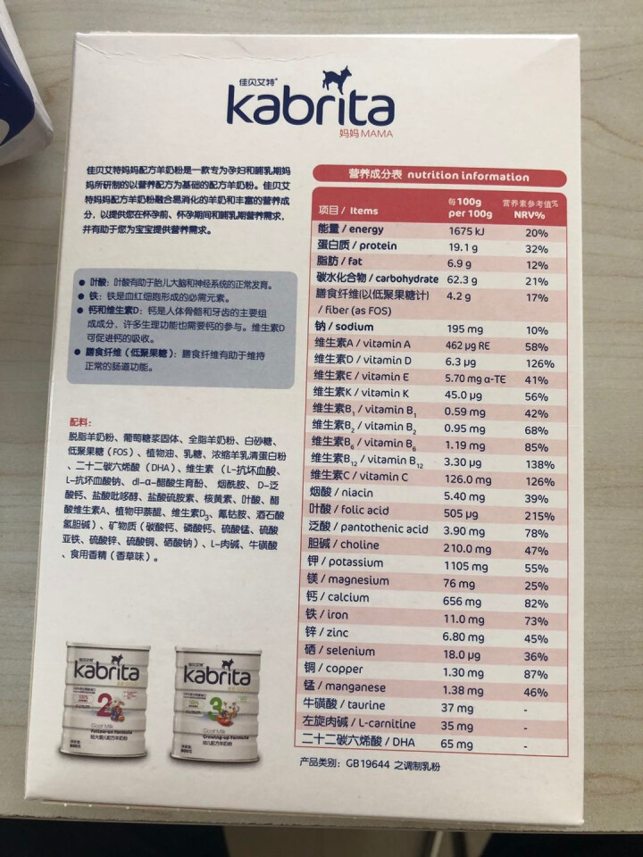 佳贝艾特（kabrita）妈妈孕妇羊奶粉 孕前 孕中期 哺乳期 产妇配方奶粉} 荷兰原装进口 妈妈奶粉 150g*1盒怎么样，好用吗，口碑，心得，评价，试用报告,第2张