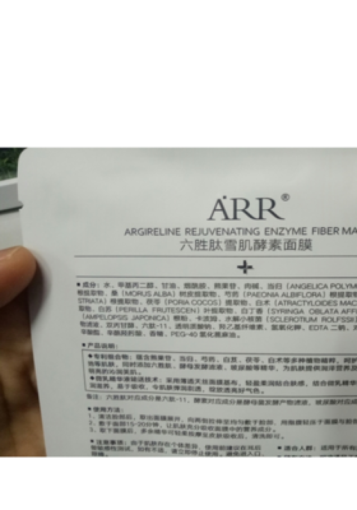 【1片体验】ARR六胜肽雪肌酵素面膜 安瓶天丝纤维膜 补水保湿 提亮嫩肤紧致祛去细法令纹抬头纹皱纹 30片（2盒装）怎么样，好用吗，口碑，心得，评价，试用报告,第3张