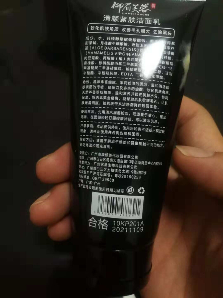 柳眉芙蓉去黑头洗面奶收缩毛孔洁面乳男女通用80g怎么样，好用吗，口碑，心得，评价，试用报告,第3张