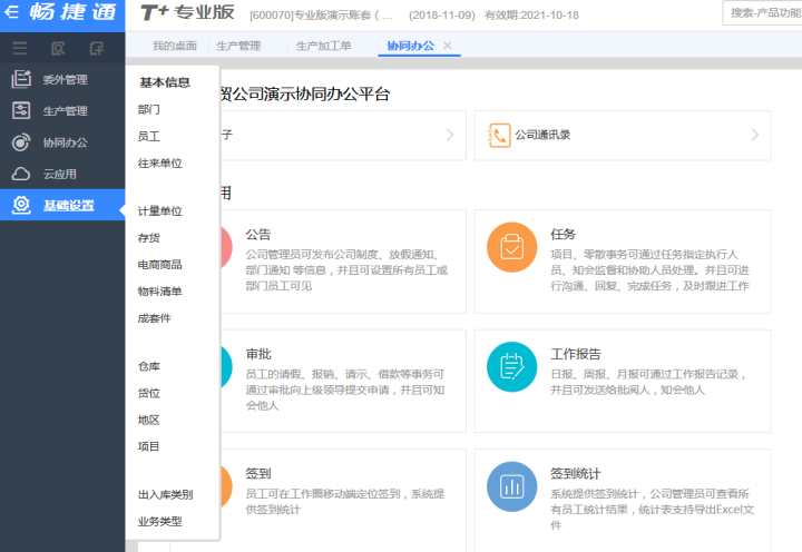 用友T+Cloud 用友t+畅捷通用友进销存财务软件 企业管理软件普及版 普及版怎么样，好用吗，口碑，心得，评价，试用报告,第4张