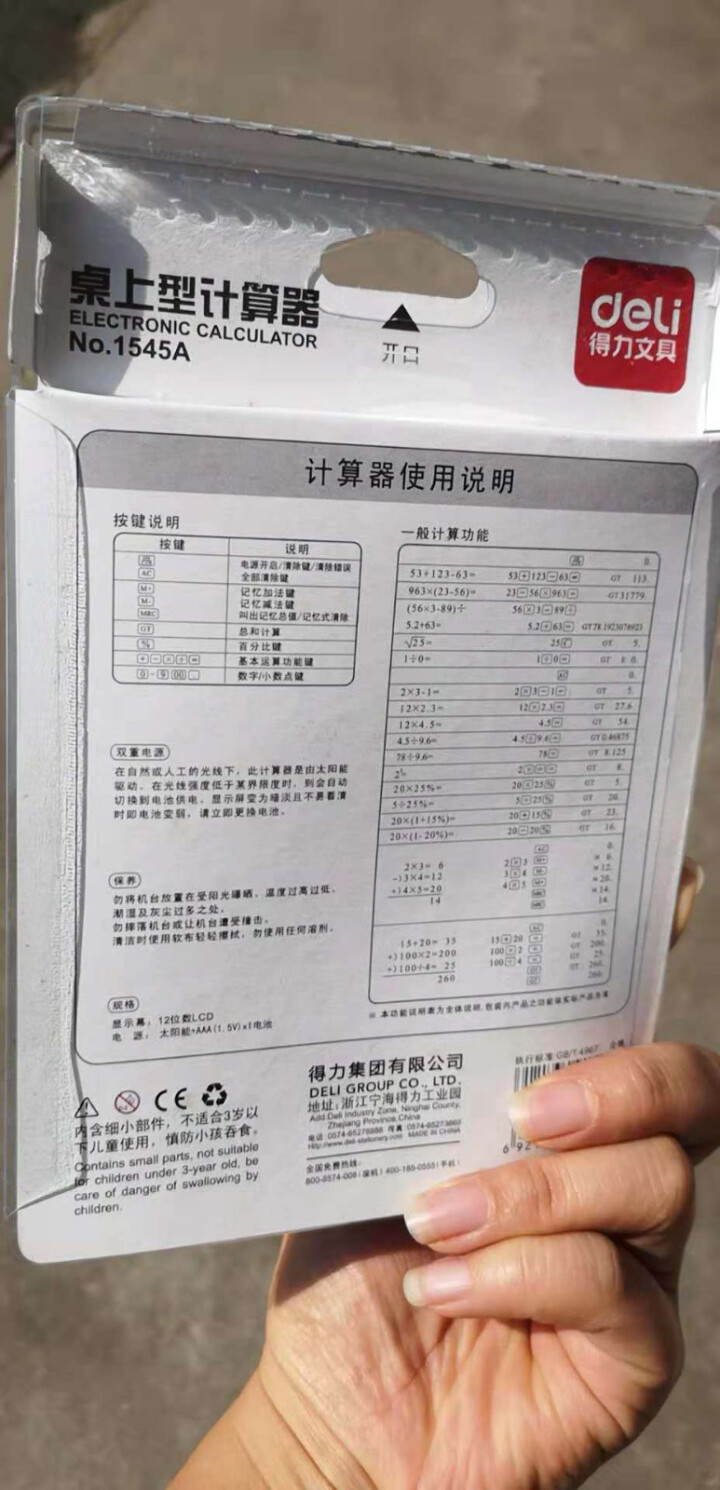 得力（deli） 计算器桌面型便携计算器 可折叠翻盖式迷你经典款财务办公大数字显示计算颜色随机 1545A计算器桌面型怎么样，好用吗，口碑，心得，评价，试用报告,第2张