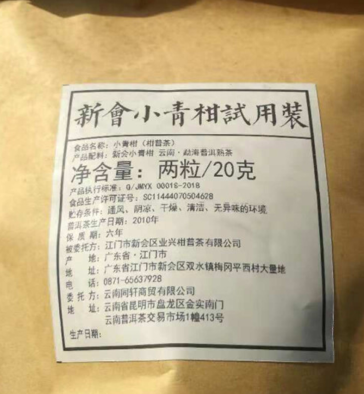 铸普号茶叶普洱茶熟茶散茶正宗新会小青柑勐海10年陈宫廷熟普茶陈皮茶柑普茶橘普茶400克礼盒装怎么样，好用吗，口碑，心得，评价，试用报告,第4张