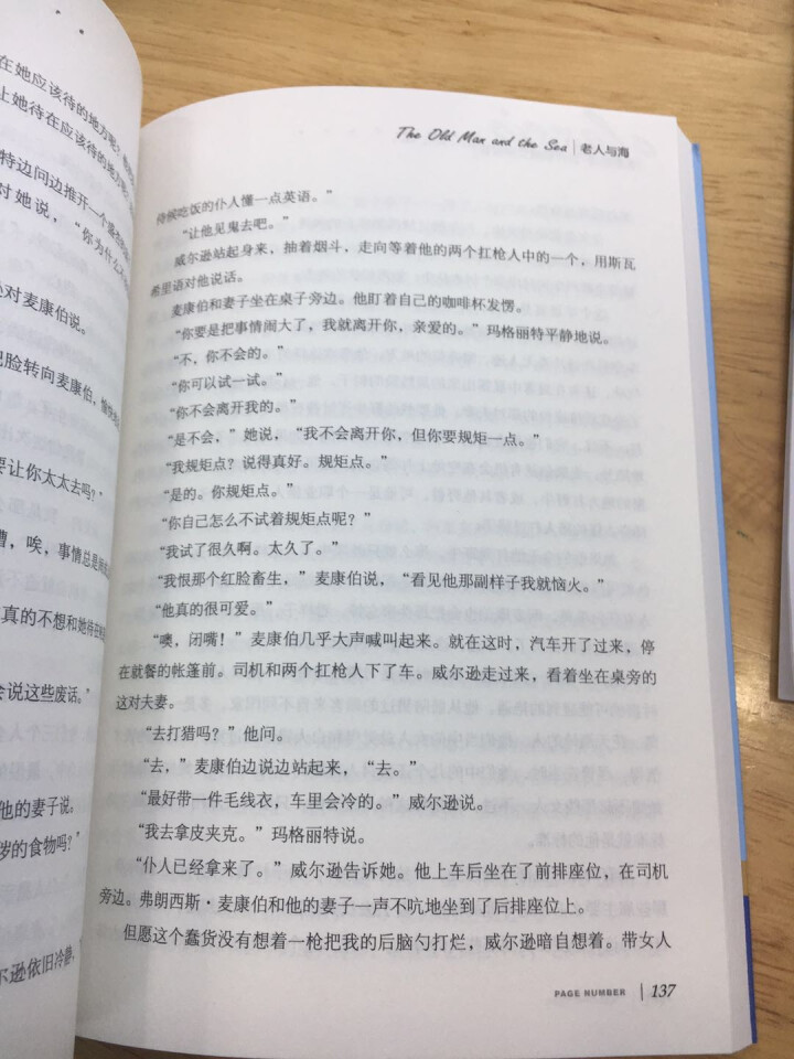 名家名译 世界经典文学名著 原汁原味读原著 老人与海 儿童励志成长畅销文学 青少年名著书籍怎么样，好用吗，口碑，心得，评价，试用报告,第4张