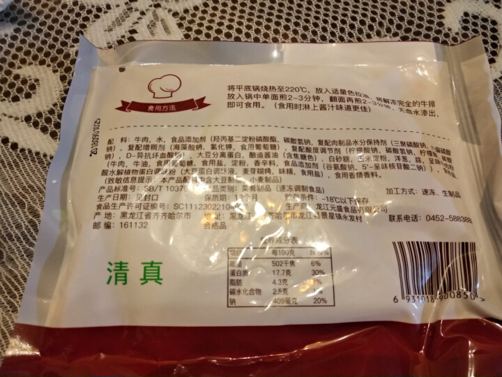 元盛 黑椒家庭牛排套餐10连包1.5kg 【送酱包牛油刀叉】 调理牛肉 生鲜静腌怎么样，好用吗，口碑，心得，评价，试用报告,第4张