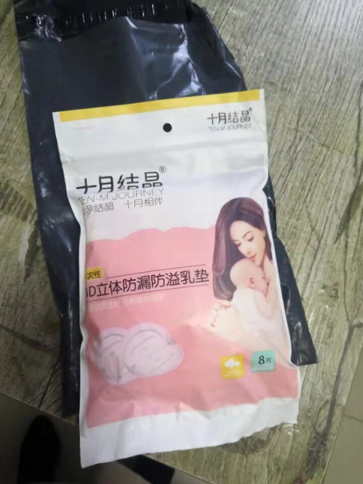 十月结晶 防溢乳垫  一次性乳贴超薄隔奶垫溢奶垫防漏不可洗超薄 试用装8片怎么样，好用吗，口碑，心得，评价，试用报告,第3张