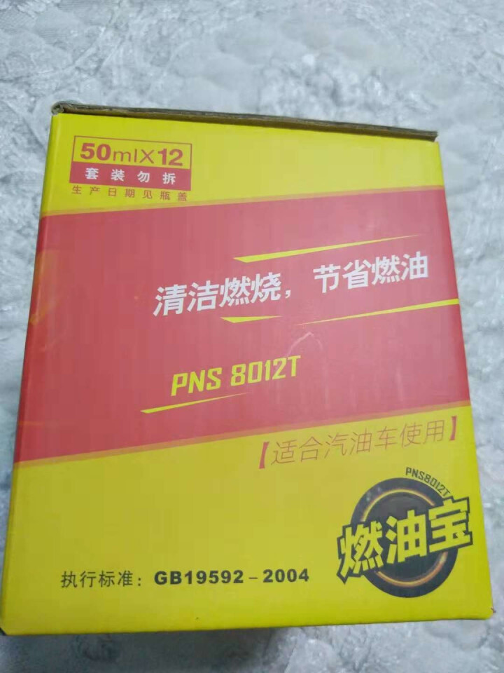 神彩燃油宝除积碳清洗剂燃油系统汽油添加剂燃油添加剂汽车燃油宝除碳剂油路清洗剂汽油车通用 12瓶套装怎么样，好用吗，口碑，心得，评价，试用报告,第4张