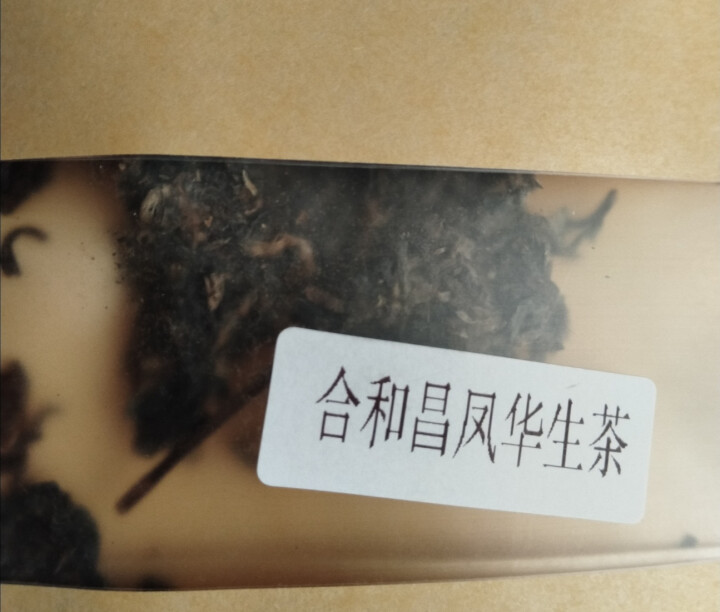 合和昌 凤华 生茶 普洱饼茶2018年新品合系列生茶 云南茶叶357g一饼 2018凤华生茶试饮8克/袋怎么样，好用吗，口碑，心得，评价，试用报告,第3张