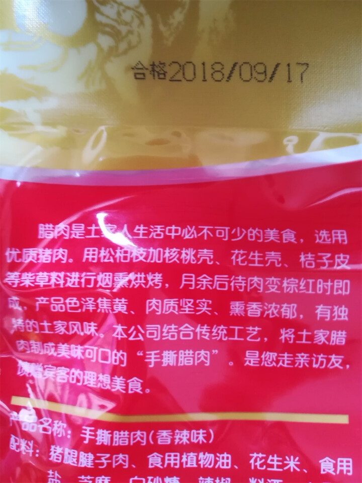 晓姚妈妈菜 手撕即食烟熏腊肉120克 香辣麻辣口味开袋即食柴火猪肉脯湖北恩施特产休闲零食 香辣味 120克/袋(12小包+湿纸巾+牙签)怎么样，好用吗，口碑，心,第4张