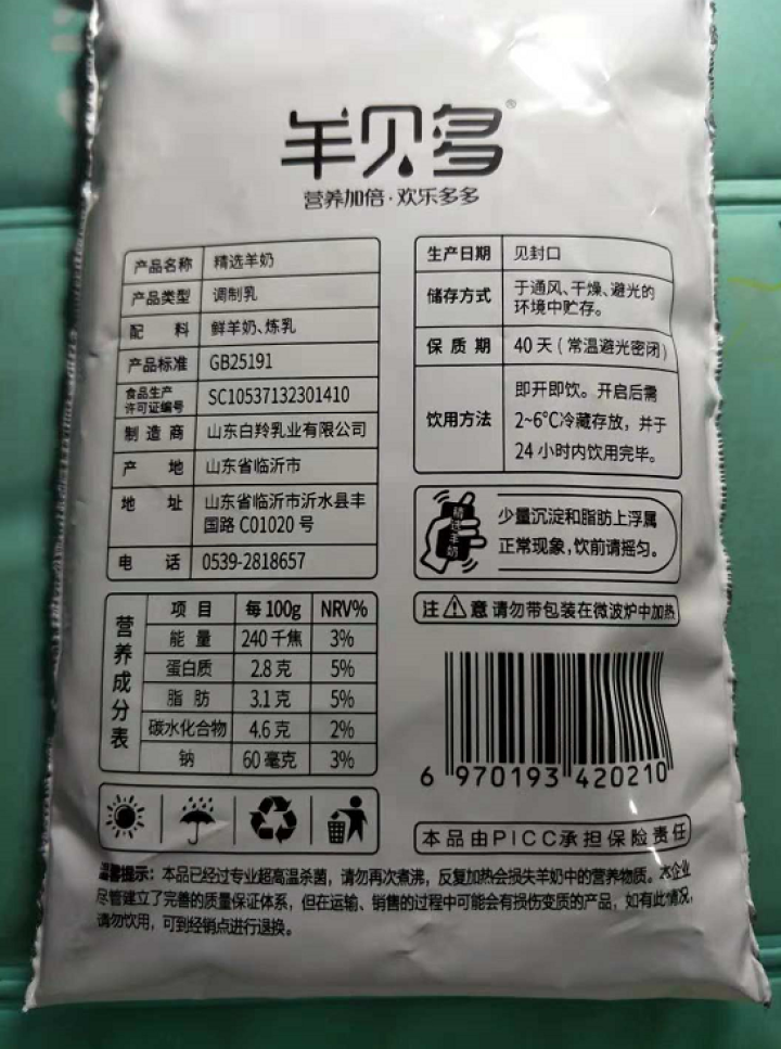 【新品上市】羊贝多精选山羊奶百利包袋装非纯羊奶新鲜液态羊乳125ml*12袋/箱老年孕妇儿童 2袋试喝装怎么样，好用吗，口碑，心得，评价，试用报告,第3张