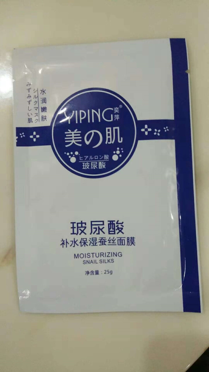 CC精油 茜茜焕颜祛斑精油茜茜焕颜精油II2代淡黄斑玻尿酸原液提亮肤色补水保湿雀斑去斑水系列 奕萍面膜二片怎么样，好用吗，口碑，心得，评价，试用报告,第2张