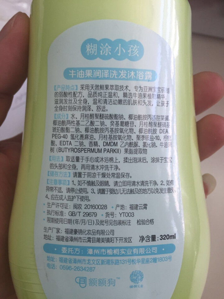 糊涂小孩儿童洗发露沐浴露 320ml 清新润肤儿童洗发沐浴露二合一 牛油果洗发沐浴露二合一怎么样，好用吗，口碑，心得，评价，试用报告,第3张