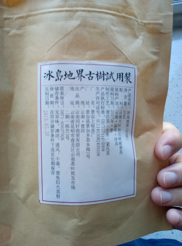 铸普号茶叶普洱茶生茶2017年冰岛地界头春古树茶云南七子饼茶生普茶饼357克珍藏版怎么样，好用吗，口碑，心得，评价，试用报告,第2张