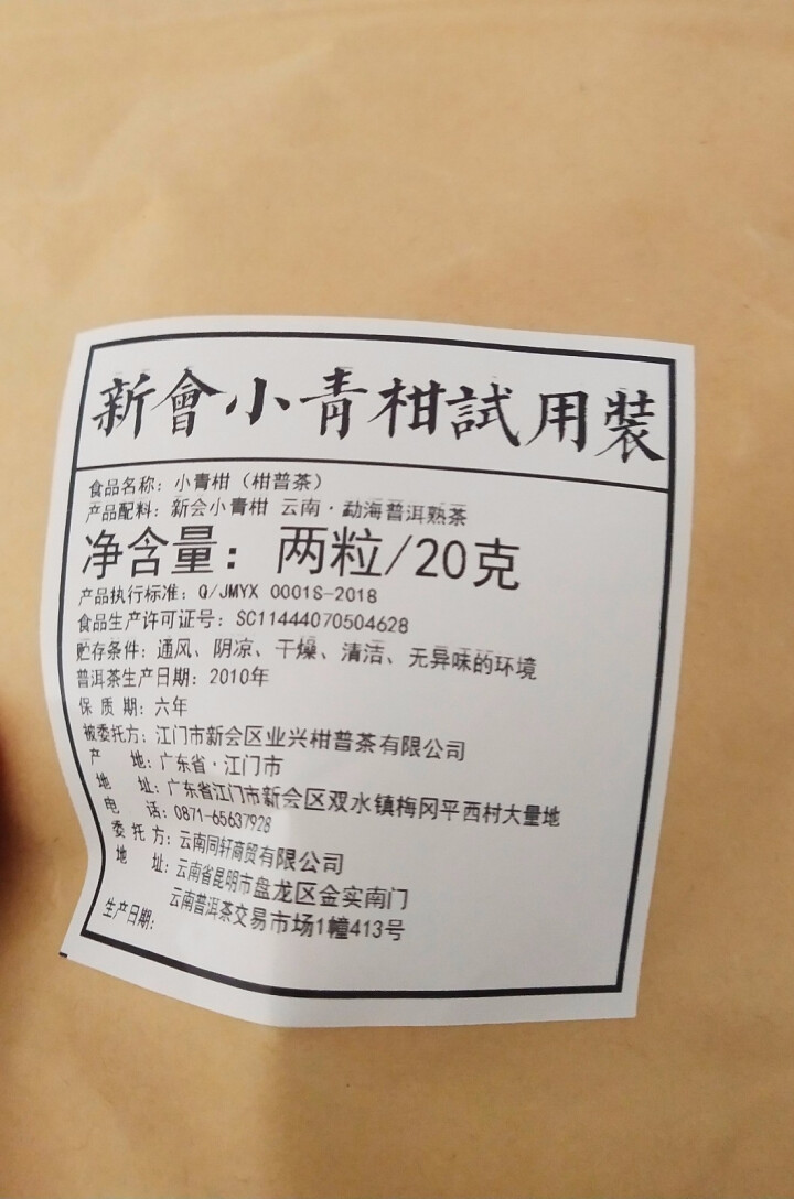 铸普号茶叶普洱茶熟茶散茶正宗新会小青柑勐海10年陈宫廷熟普茶陈皮茶柑普茶橘普茶400克礼盒装怎么样，好用吗，口碑，心得，评价，试用报告,第2张