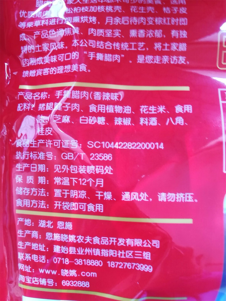 晓姚妈妈菜 手撕即食烟熏腊肉120克 香辣麻辣口味开袋即食柴火猪肉脯湖北恩施特产休闲零食 香辣味 120克/袋(12小包+湿纸巾+牙签)怎么样，好用吗，口碑，心,第3张