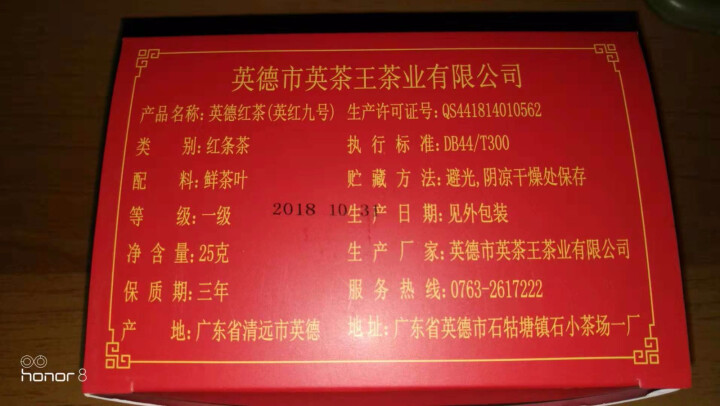 英茶王 英德红茶  英红九号 老树虫口红茶 英德靓茶   一级25克/盒 英德好茶怎么样，好用吗，口碑，心得，评价，试用报告,第3张